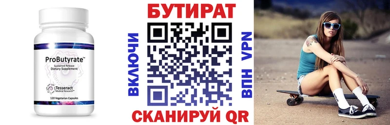 БУТИРАТ бутик  Семилуки 